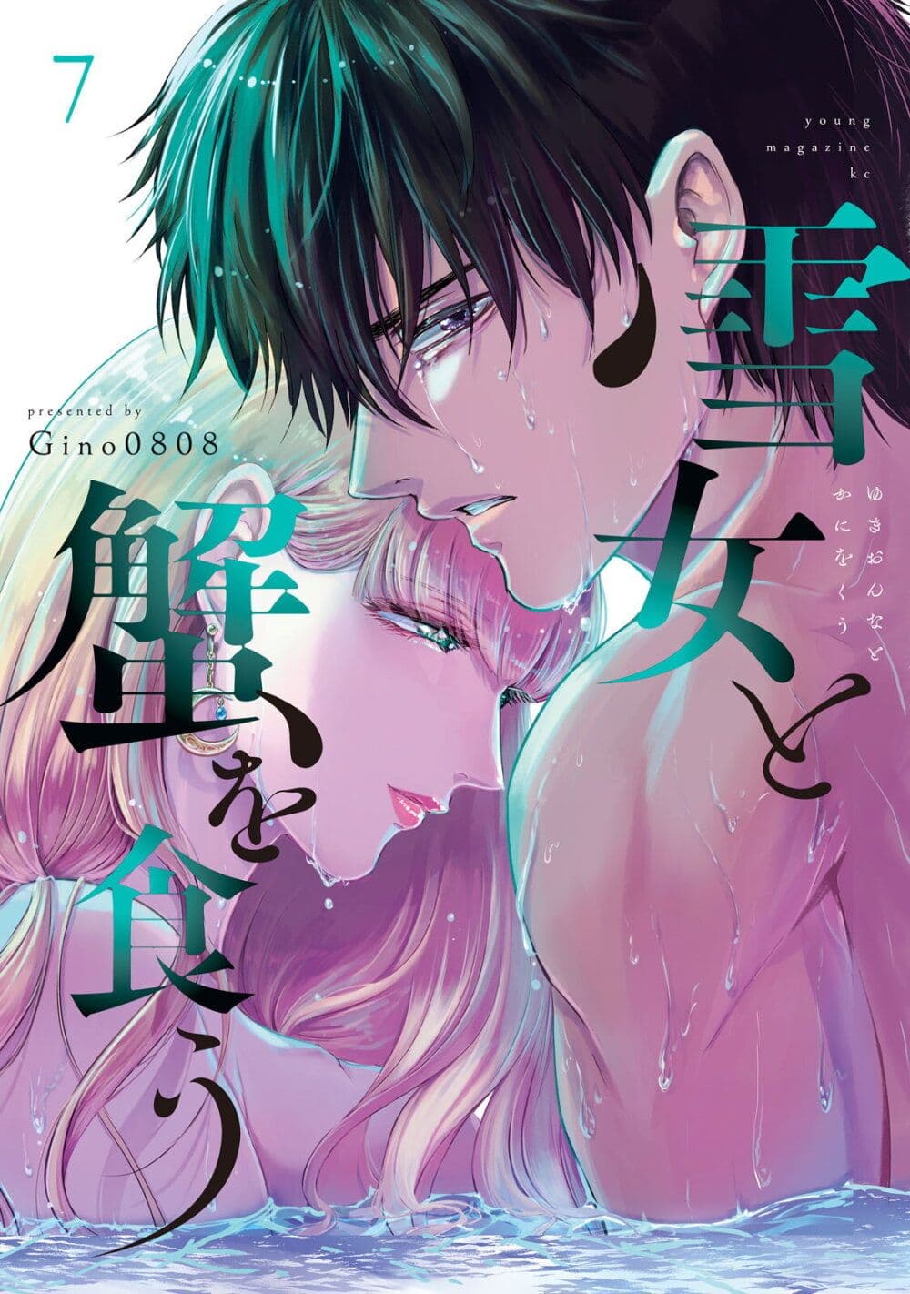 Yukionna to Kani wo Kuu page 1