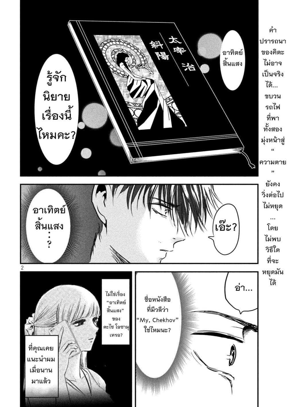 Yukionna to Kani wo Kuu page 4