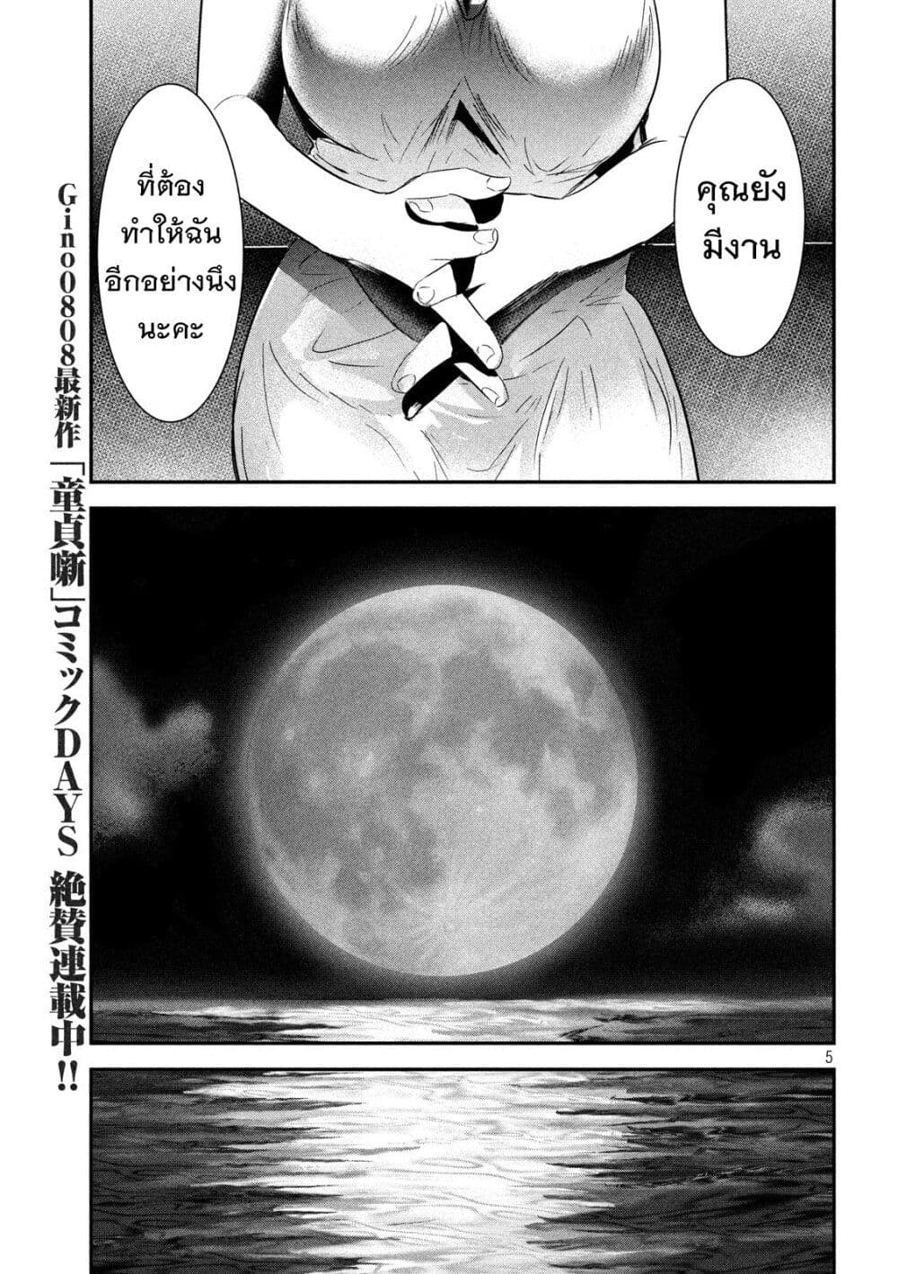 Yukionna to Kani wo Kuu page 5