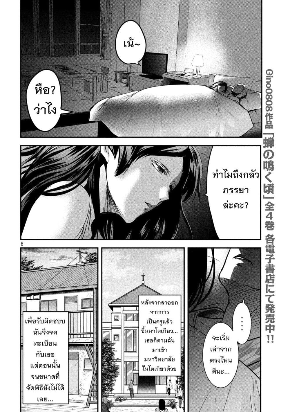 Yukionna to Kani wo Kuu page 6