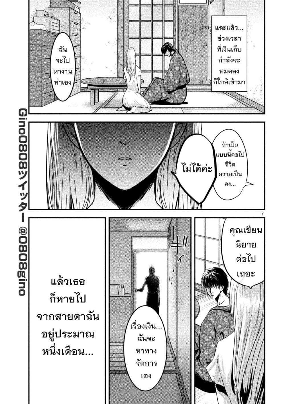 Yukionna to Kani wo Kuu page 7