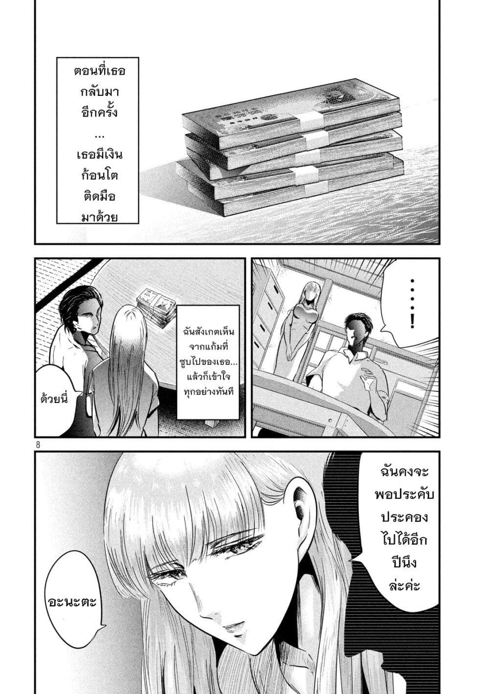 Yukionna to Kani wo Kuu page 8