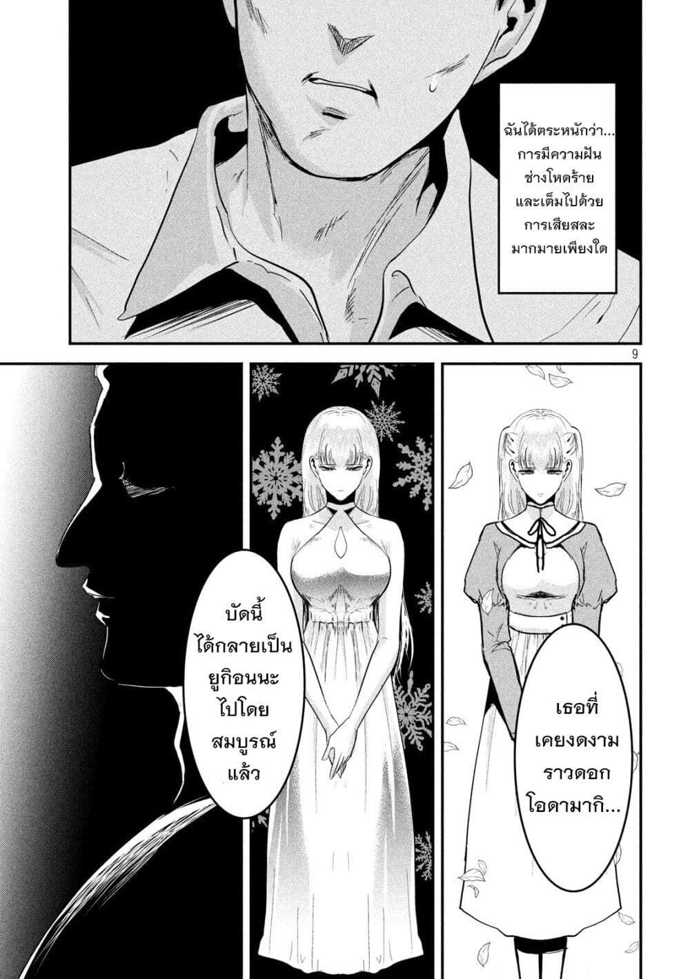 Yukionna to Kani wo Kuu page 9