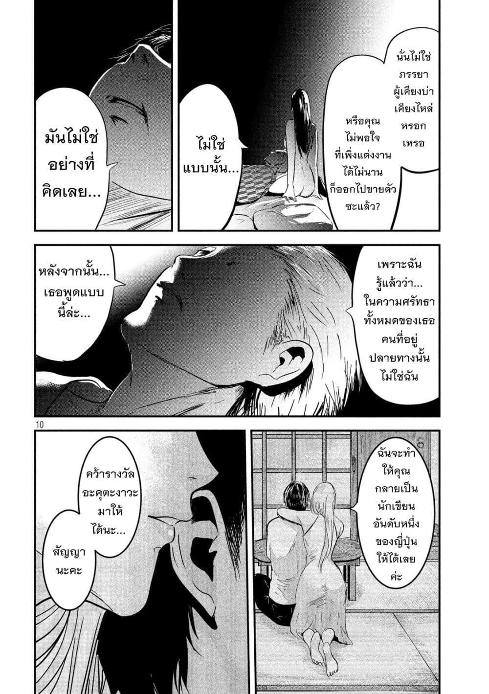 Yukionna to Kani wo Kuu page 10