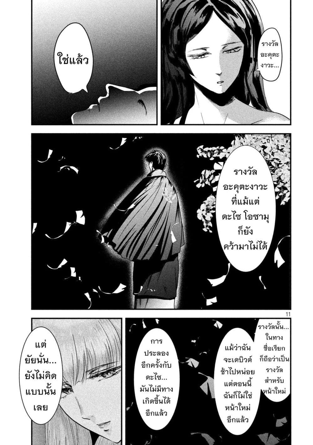 Yukionna to Kani wo Kuu page 11