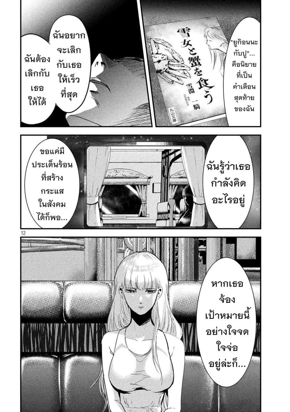 Yukionna to Kani wo Kuu page 12