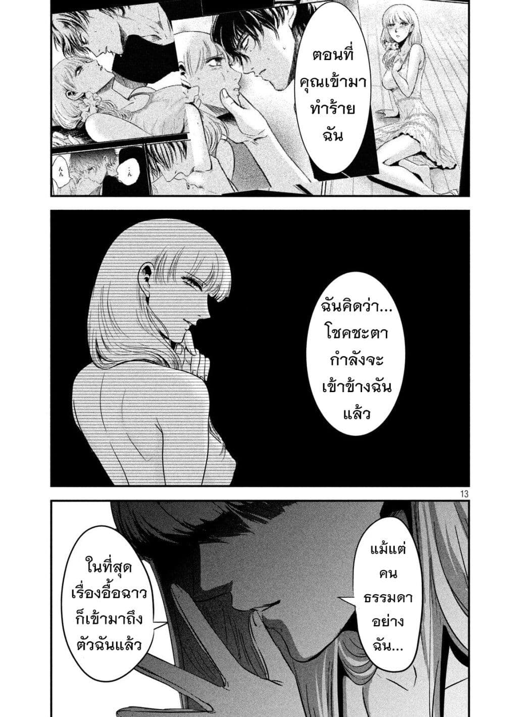 Yukionna to Kani wo Kuu page 13