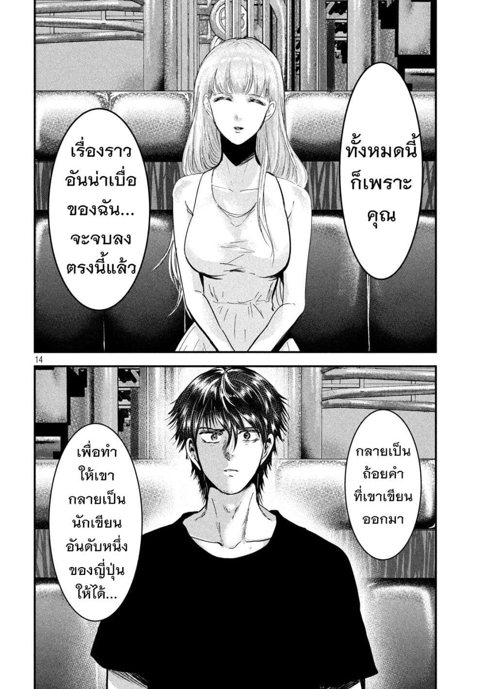 Yukionna to Kani wo Kuu page 14