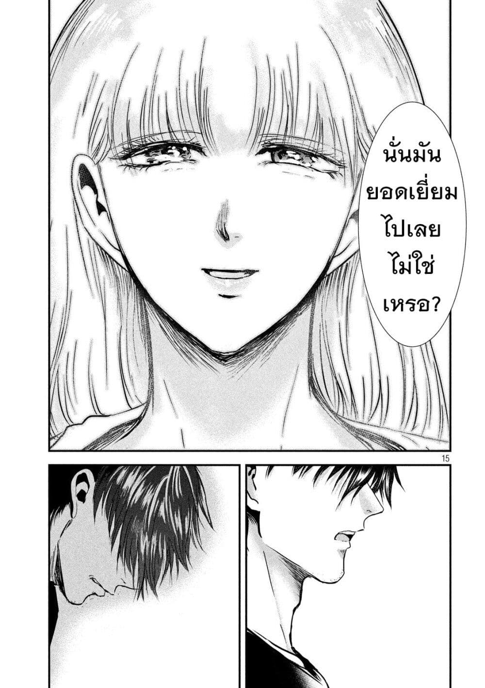 Yukionna to Kani wo Kuu page 15