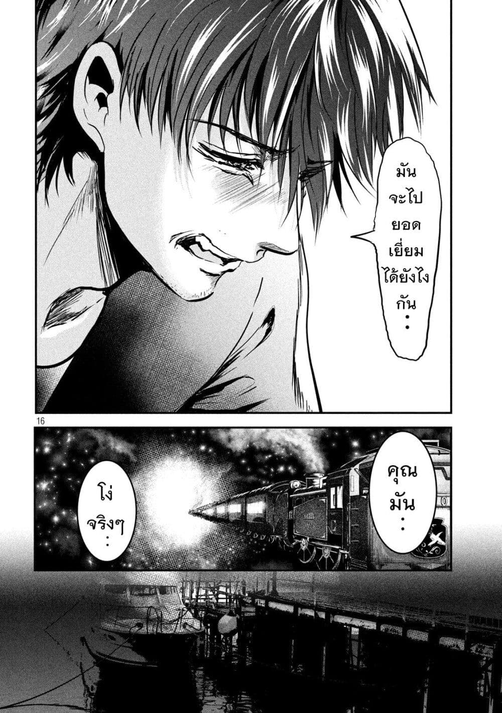 Yukionna to Kani wo Kuu page 16