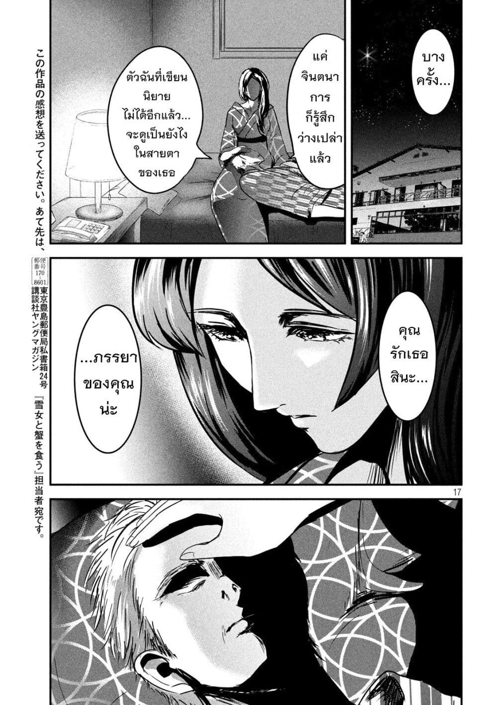 Yukionna to Kani wo Kuu page 17