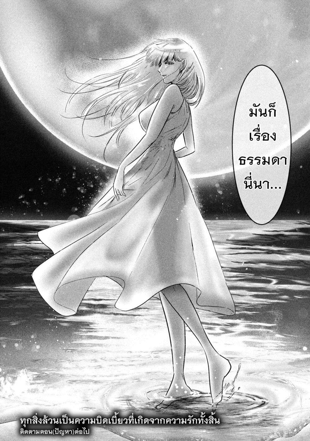 Yukionna to Kani wo Kuu page 18