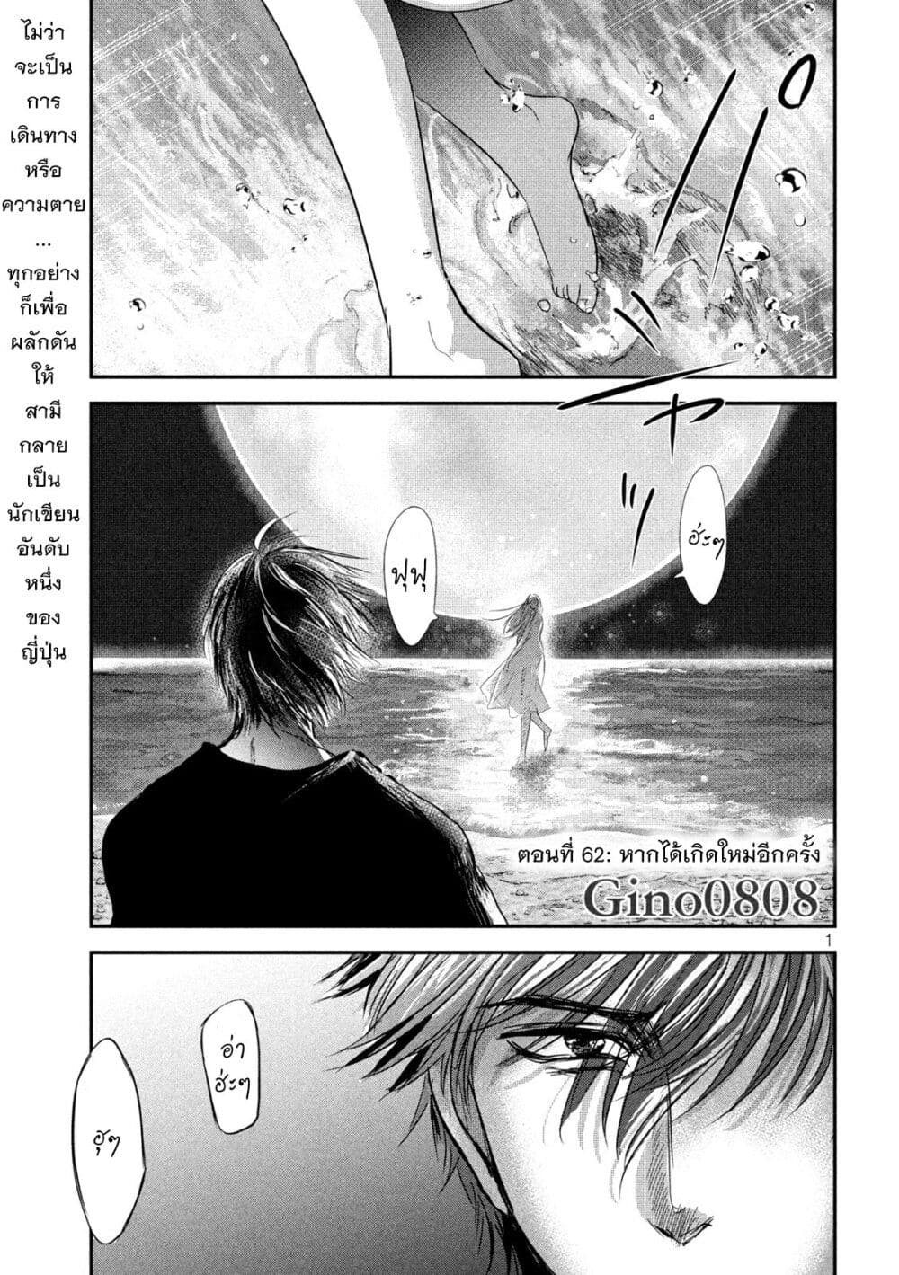 Yukionna to Kani wo Kuu page 2