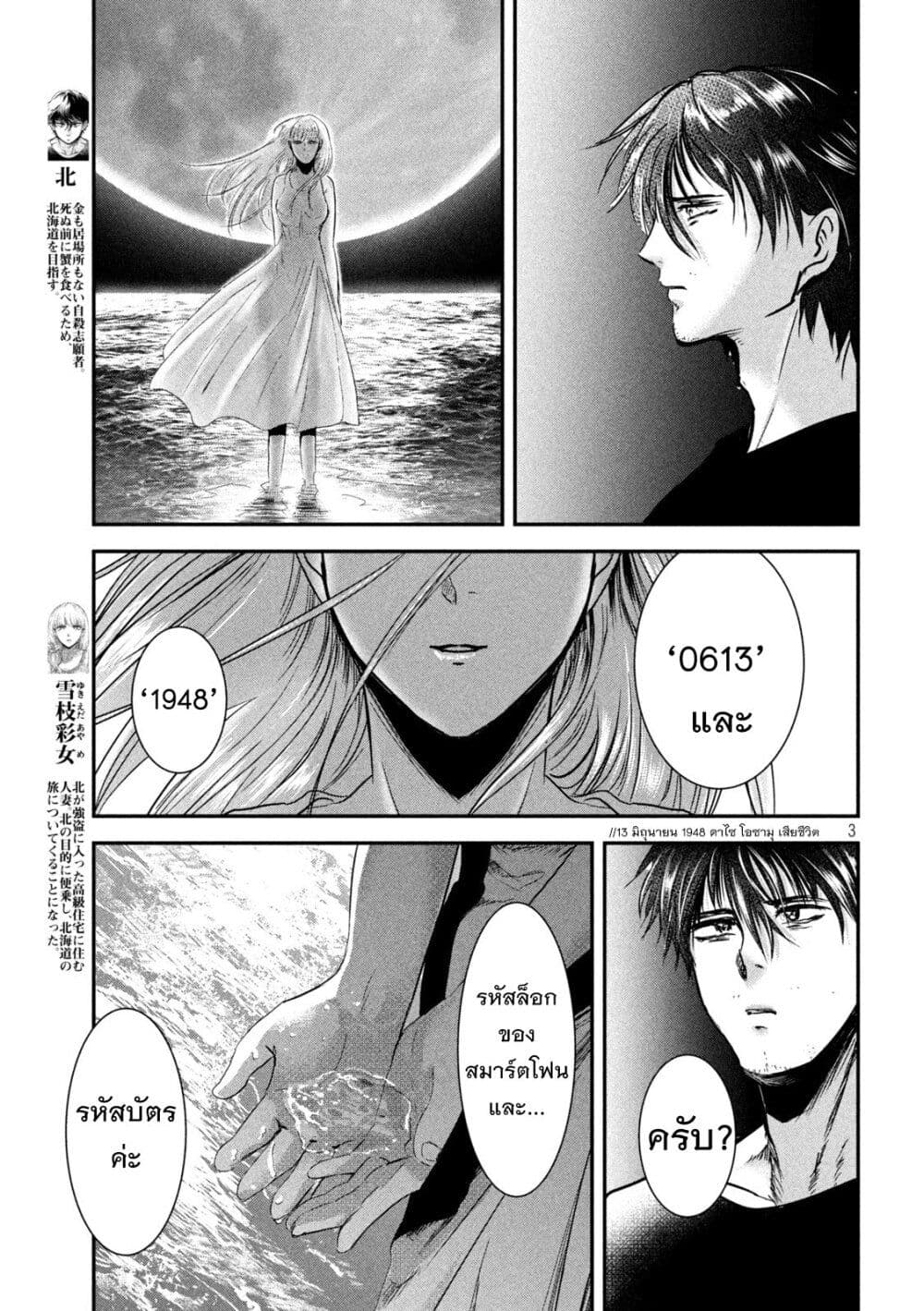 Yukionna to Kani wo Kuu page 4