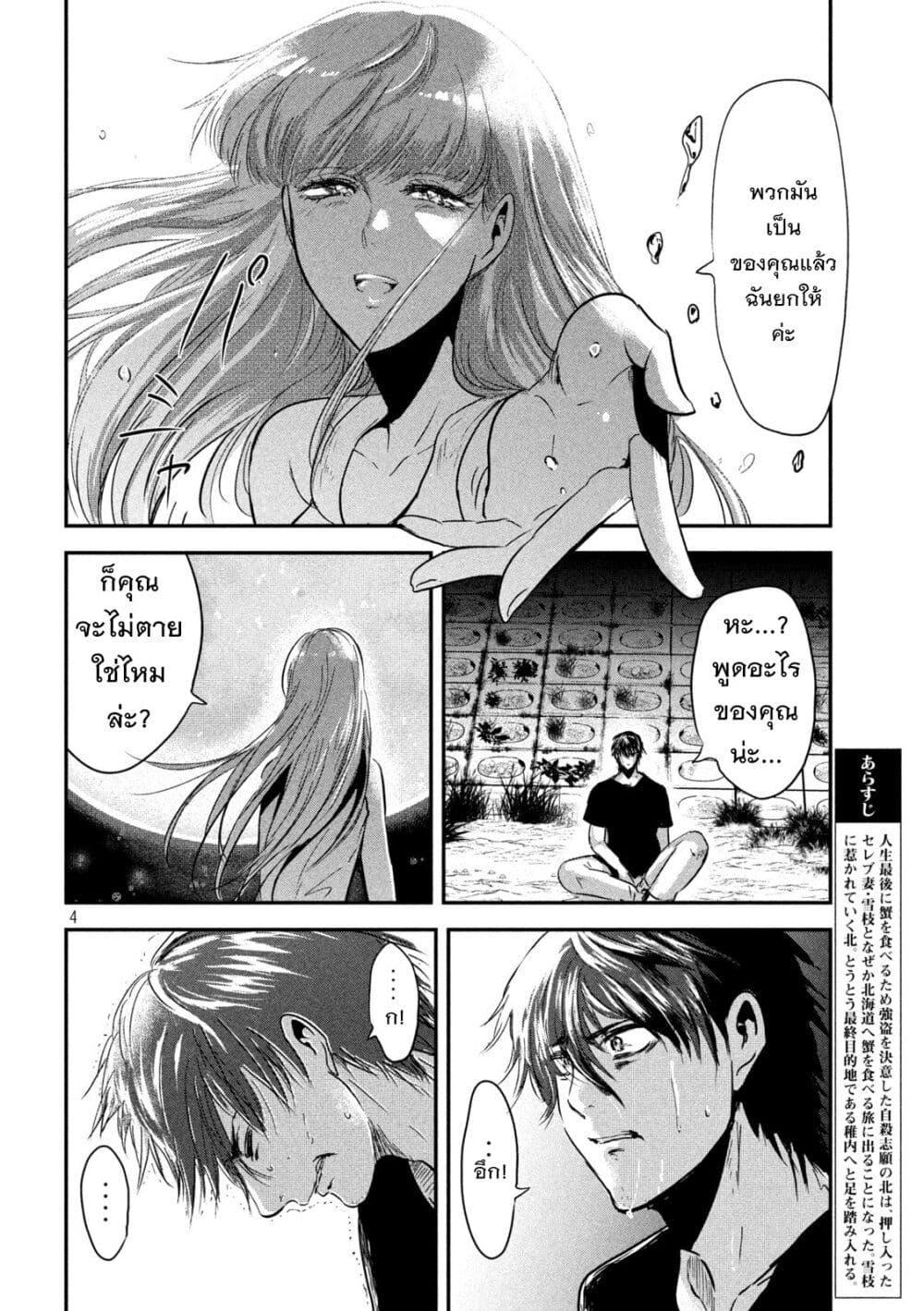 Yukionna to Kani wo Kuu page 5