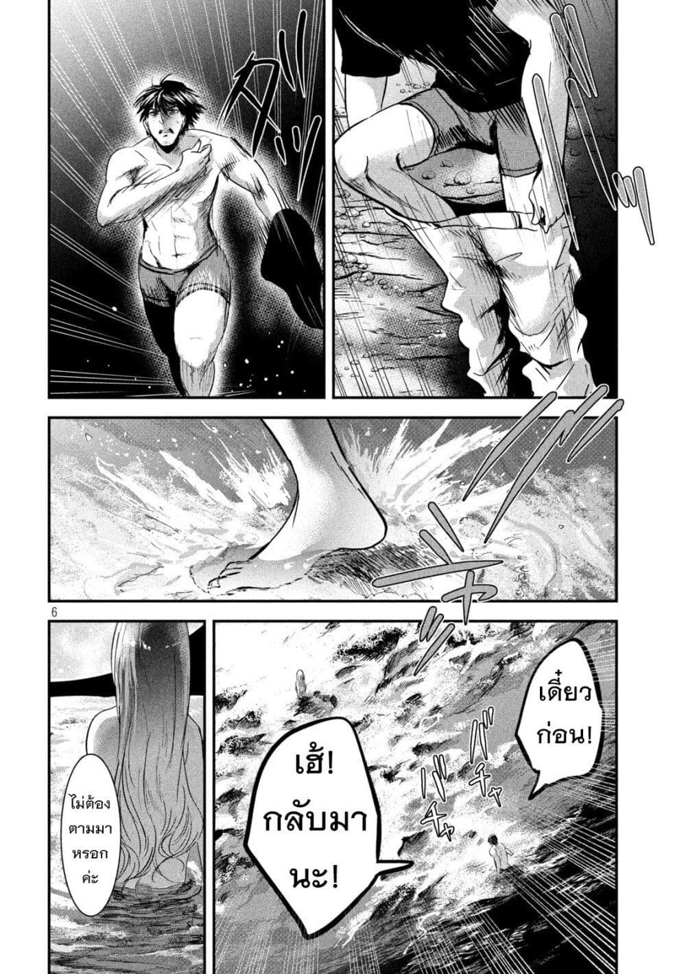 Yukionna to Kani wo Kuu page 7