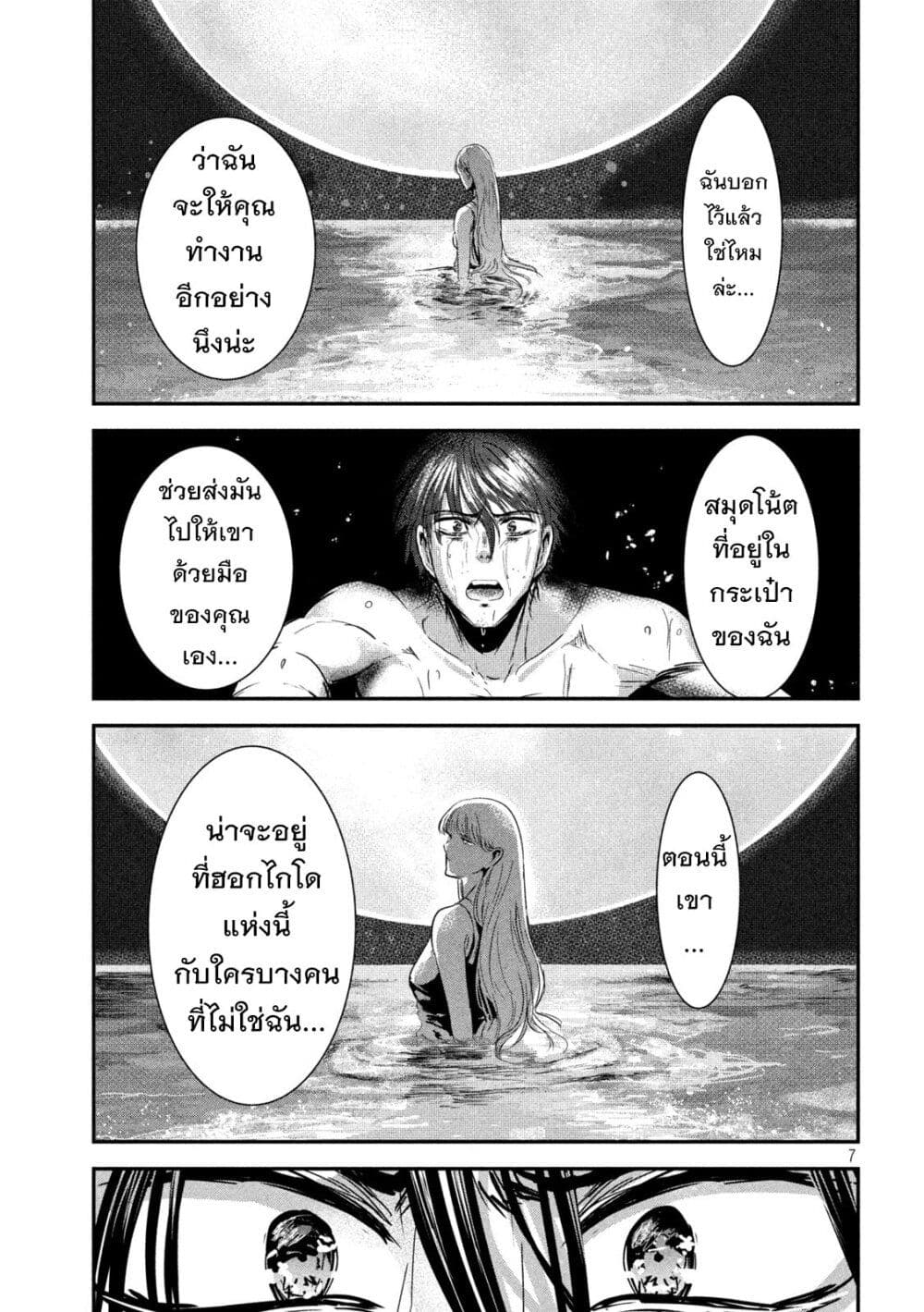 Yukionna to Kani wo Kuu page 8