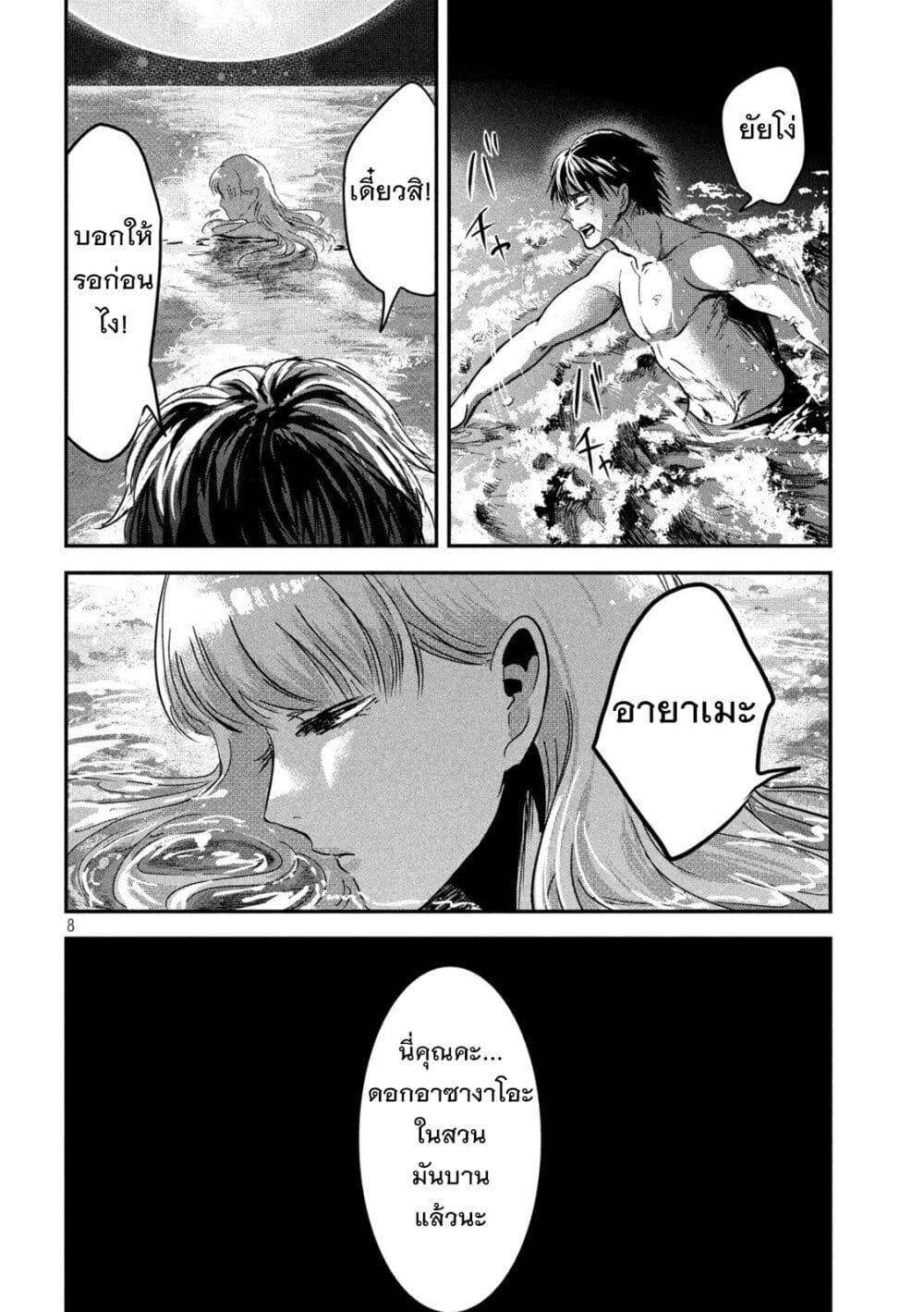 Yukionna to Kani wo Kuu page 9