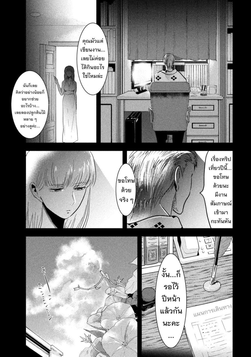 Yukionna to Kani wo Kuu page 10