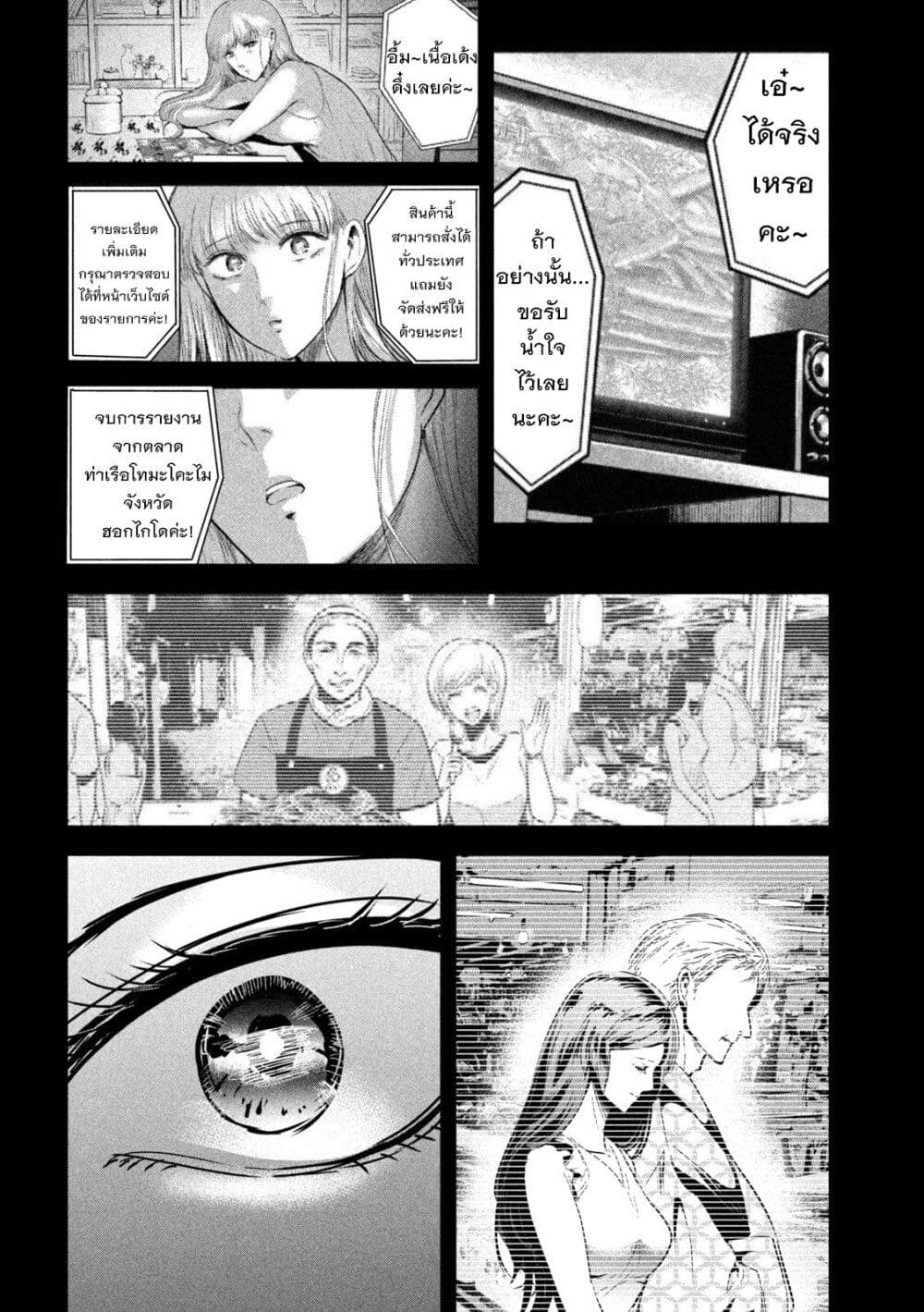 Yukionna to Kani wo Kuu page 11