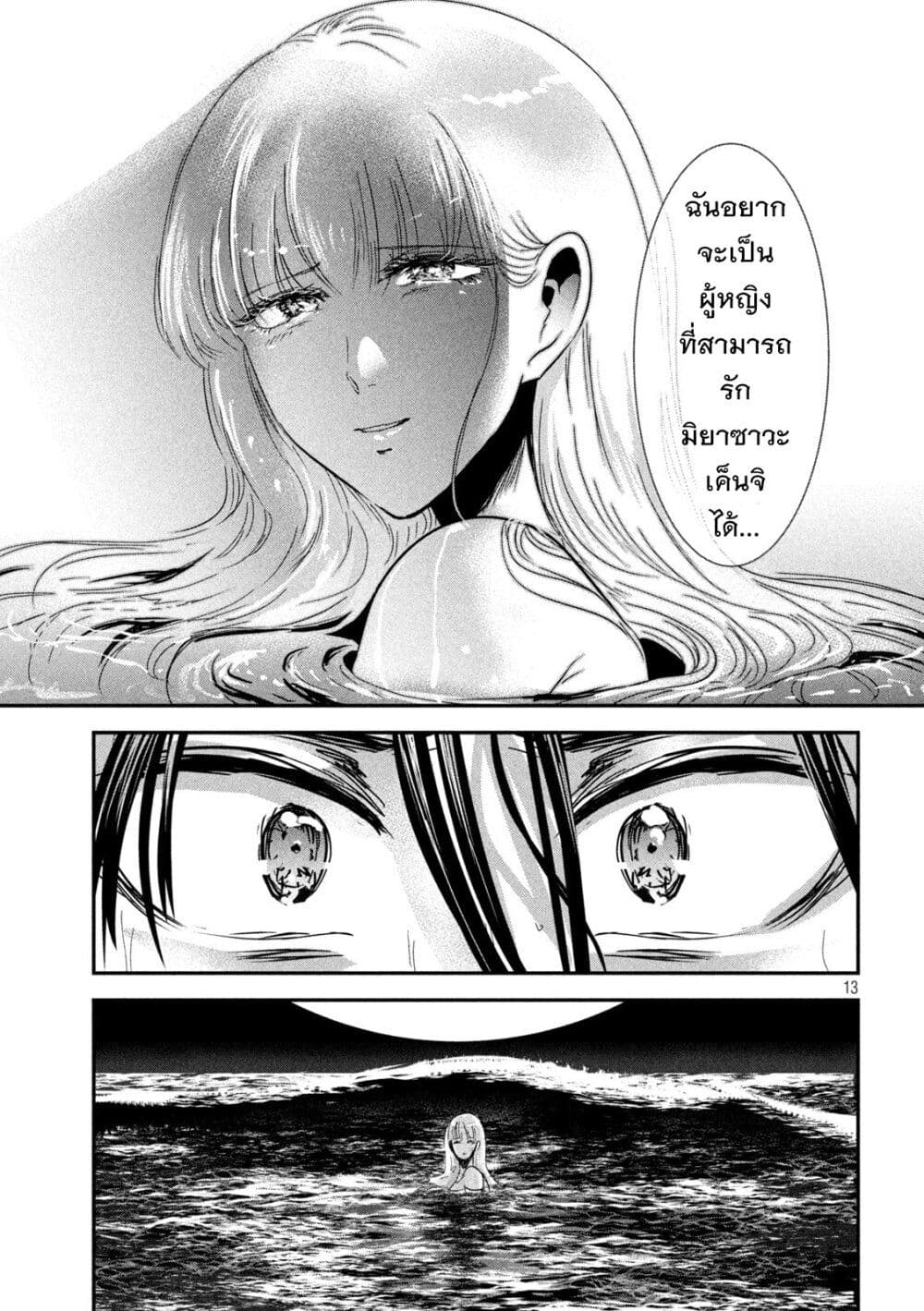Yukionna to Kani wo Kuu page 13