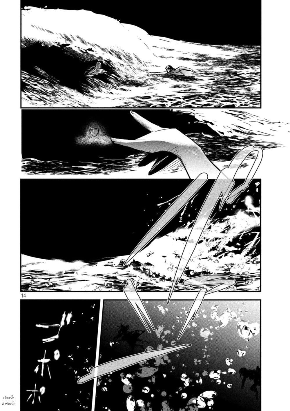 Yukionna to Kani wo Kuu page 14