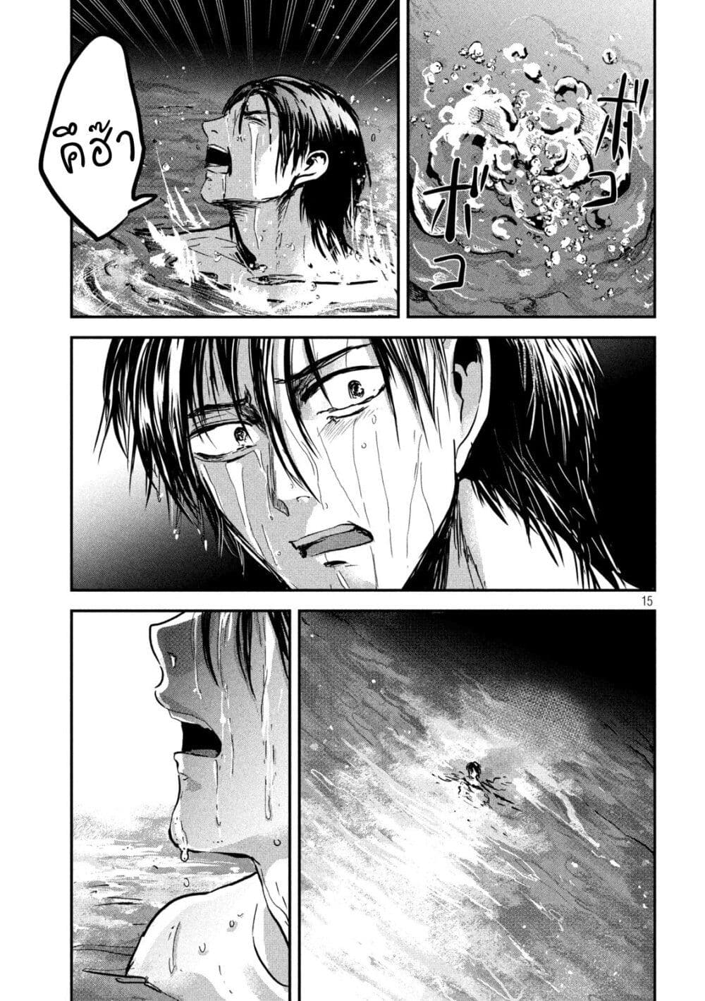 Yukionna to Kani wo Kuu page 15