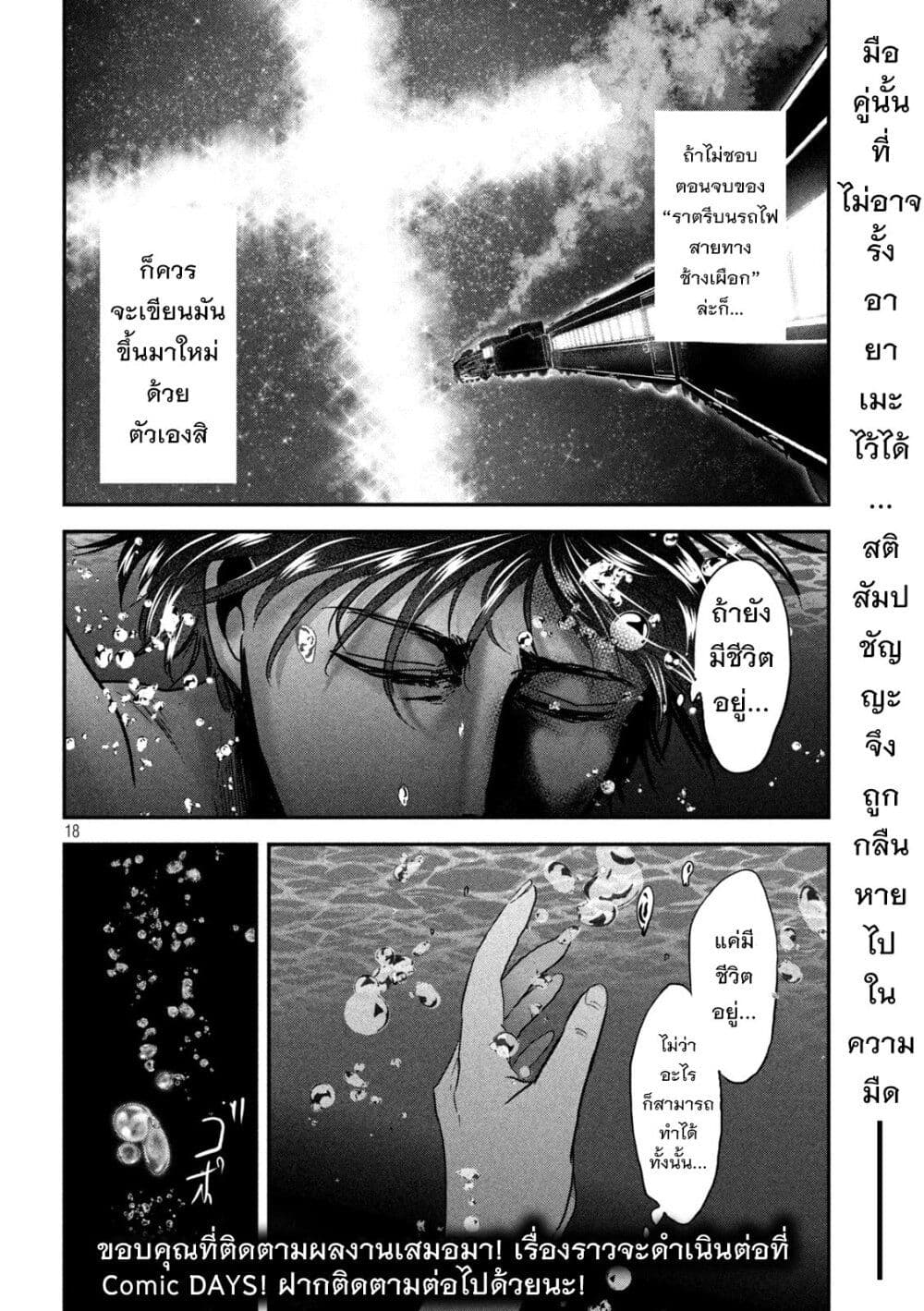 Yukionna to Kani wo Kuu page 17