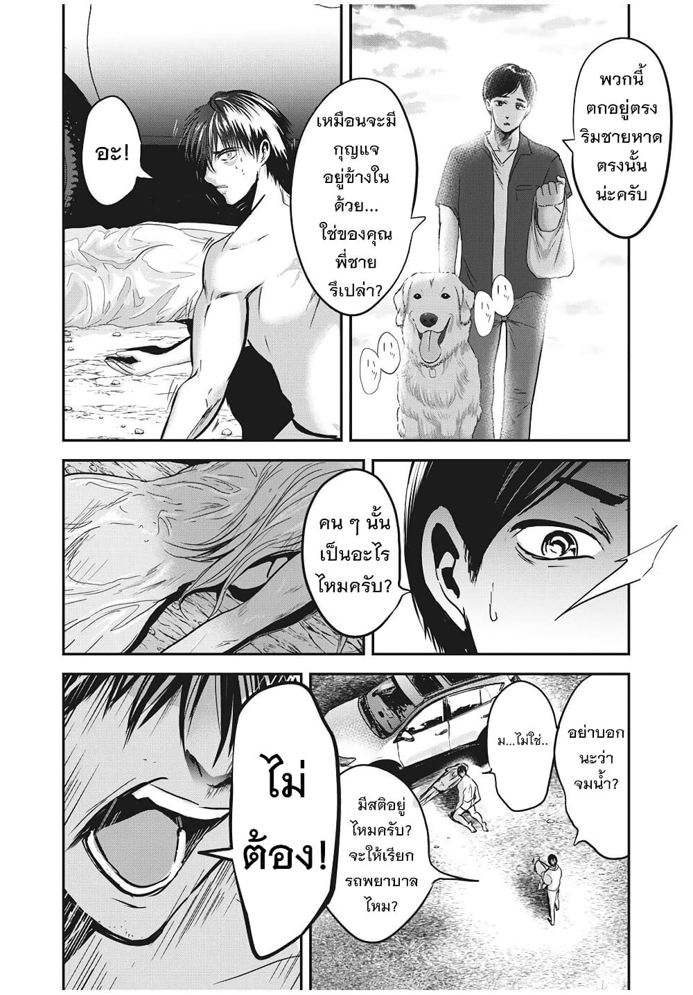 Yukionna to Kani wo Kuu page 12