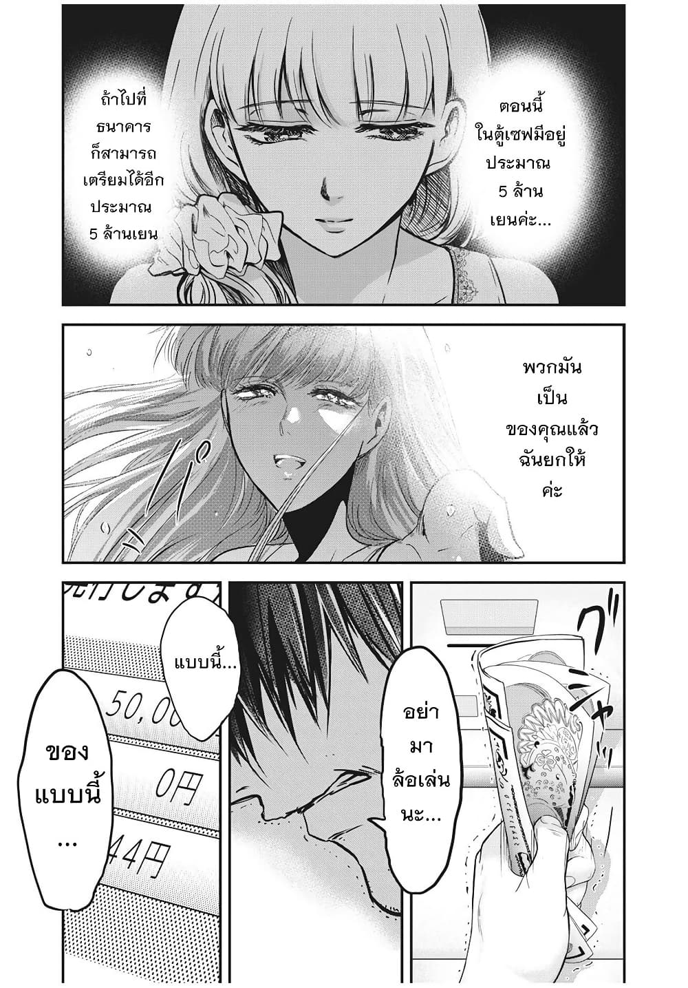 Yukionna to Kani wo Kuu page 19