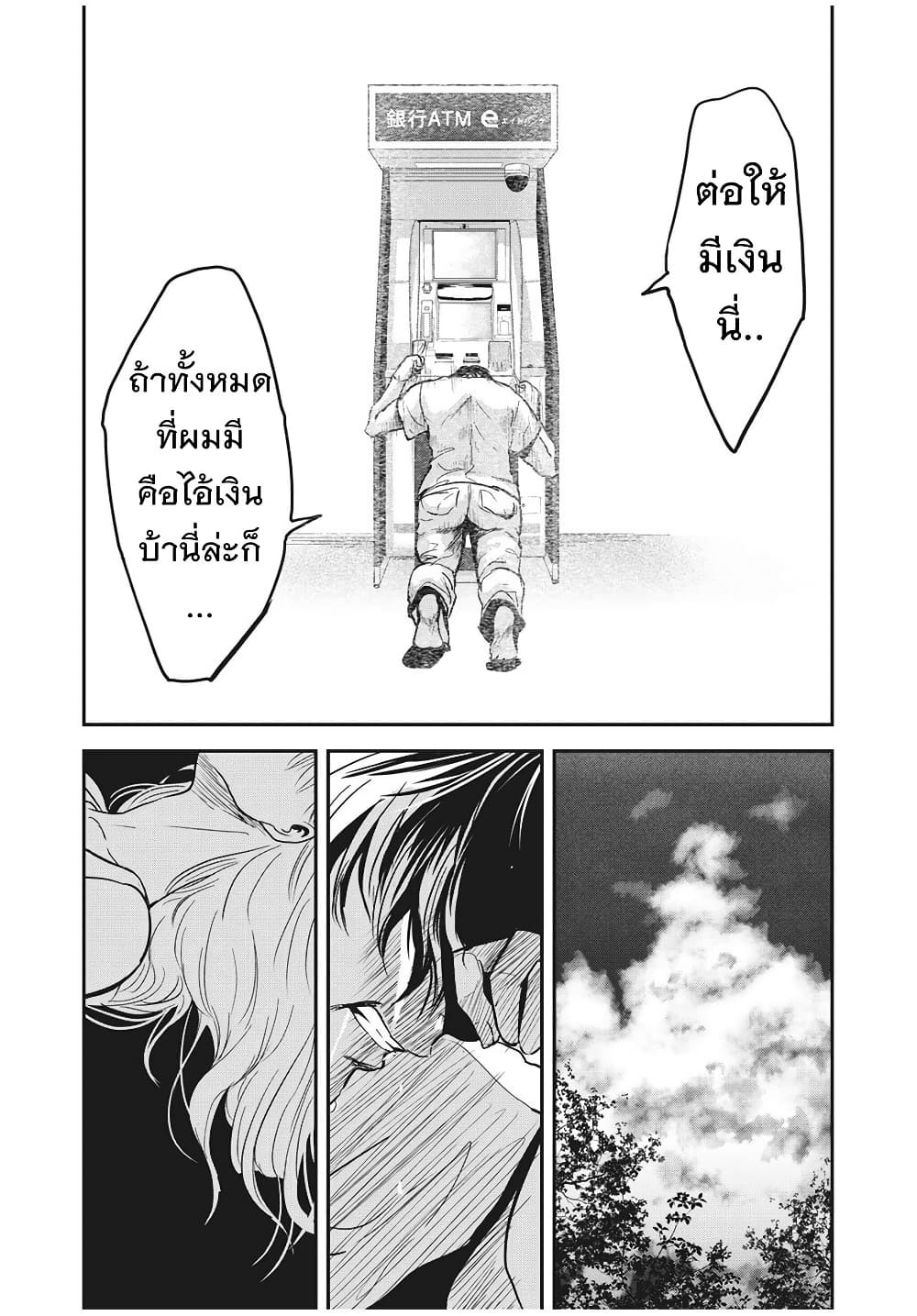 Yukionna to Kani wo Kuu page 20