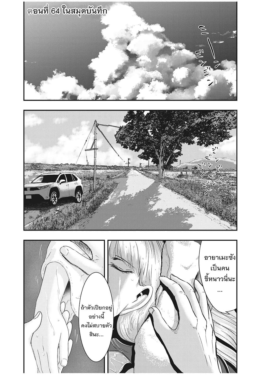 Yukionna to Kani wo Kuu page 2