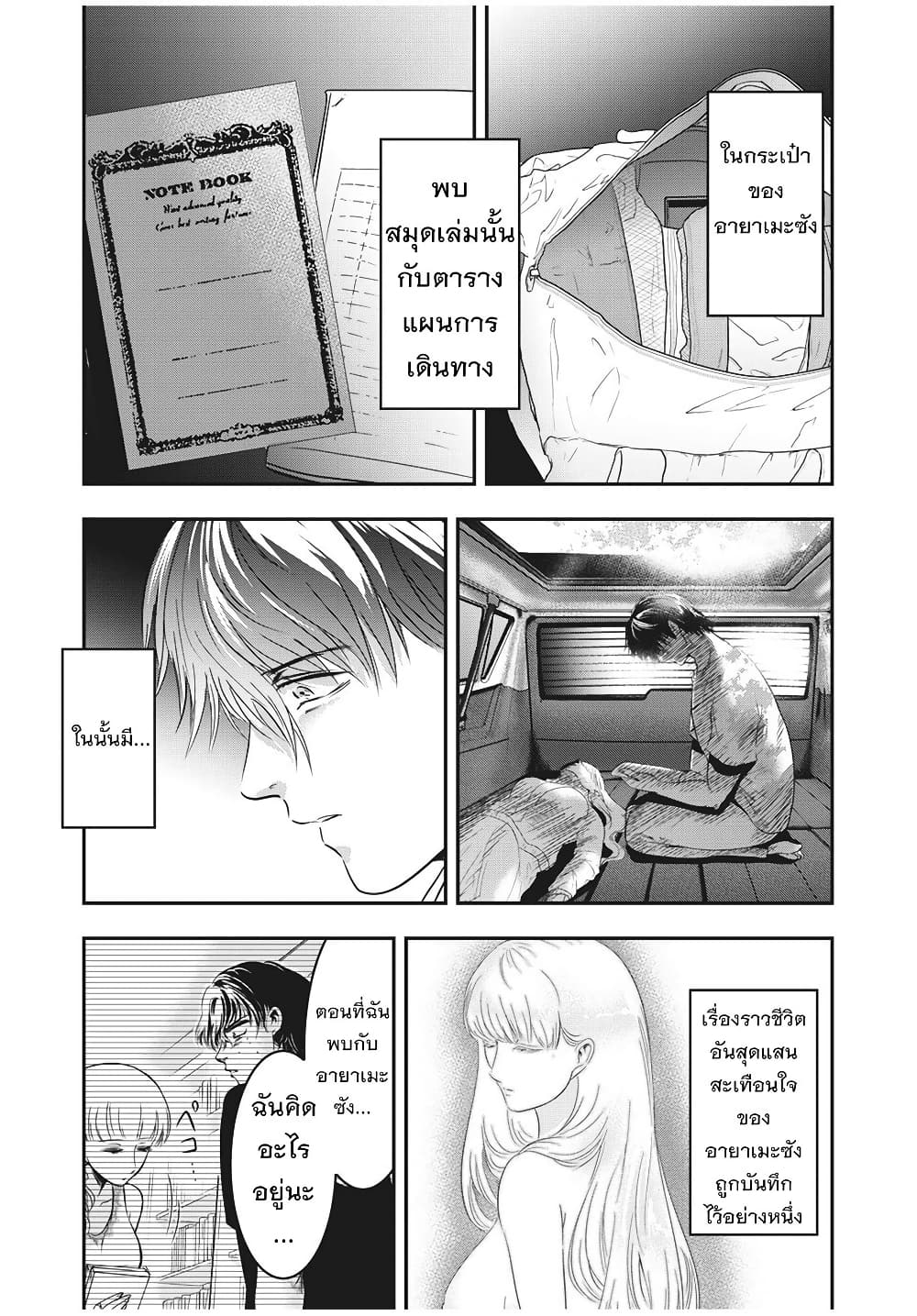 Yukionna to Kani wo Kuu page 4