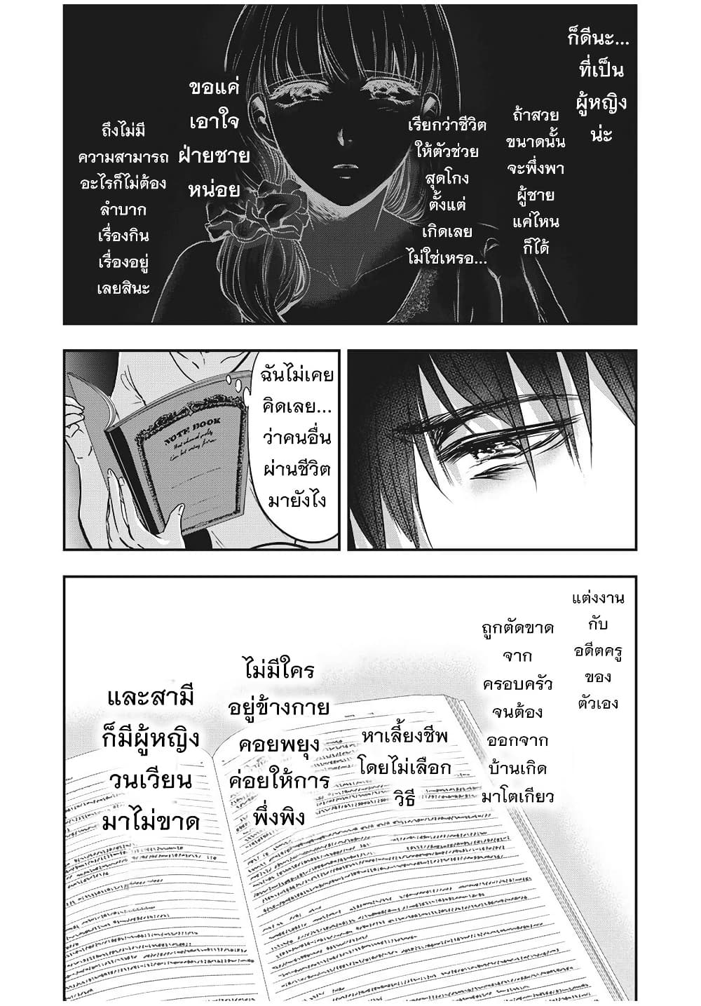 Yukionna to Kani wo Kuu page 5
