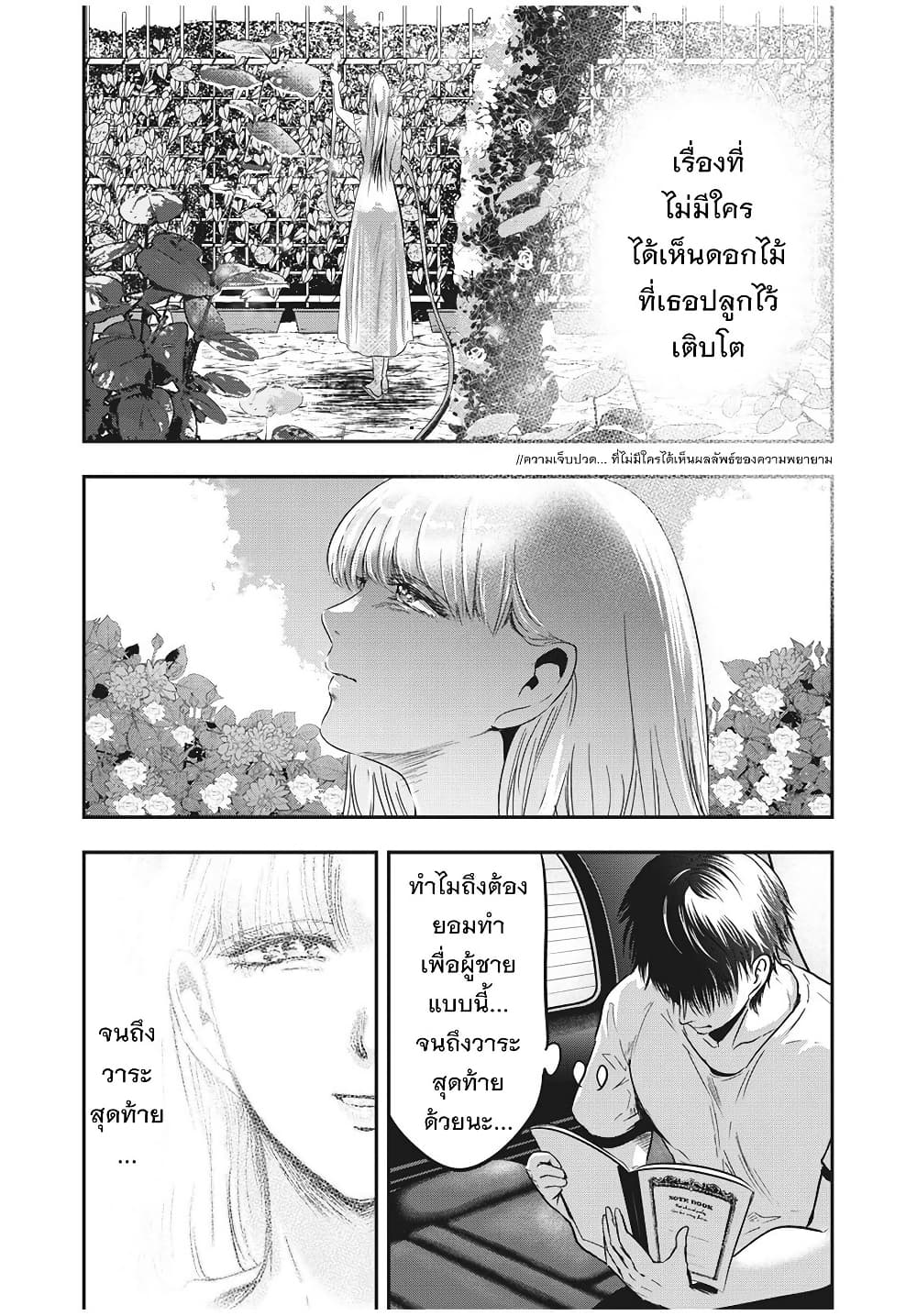 Yukionna to Kani wo Kuu page 6