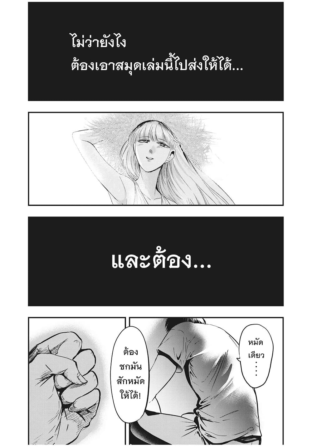 Yukionna to Kani wo Kuu page 11