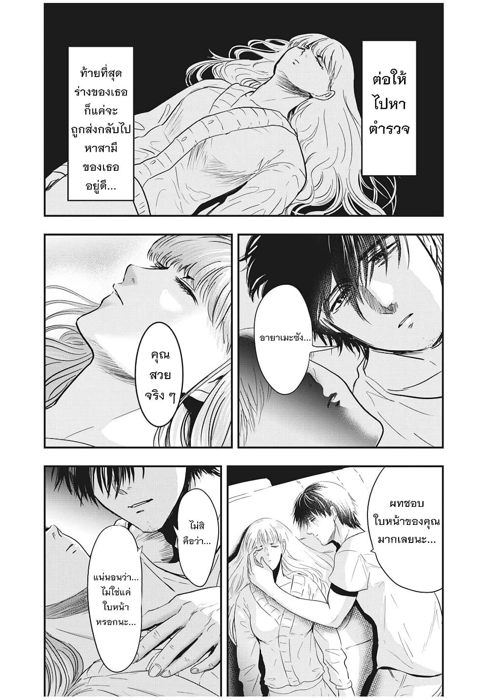 Yukionna to Kani wo Kuu page 13