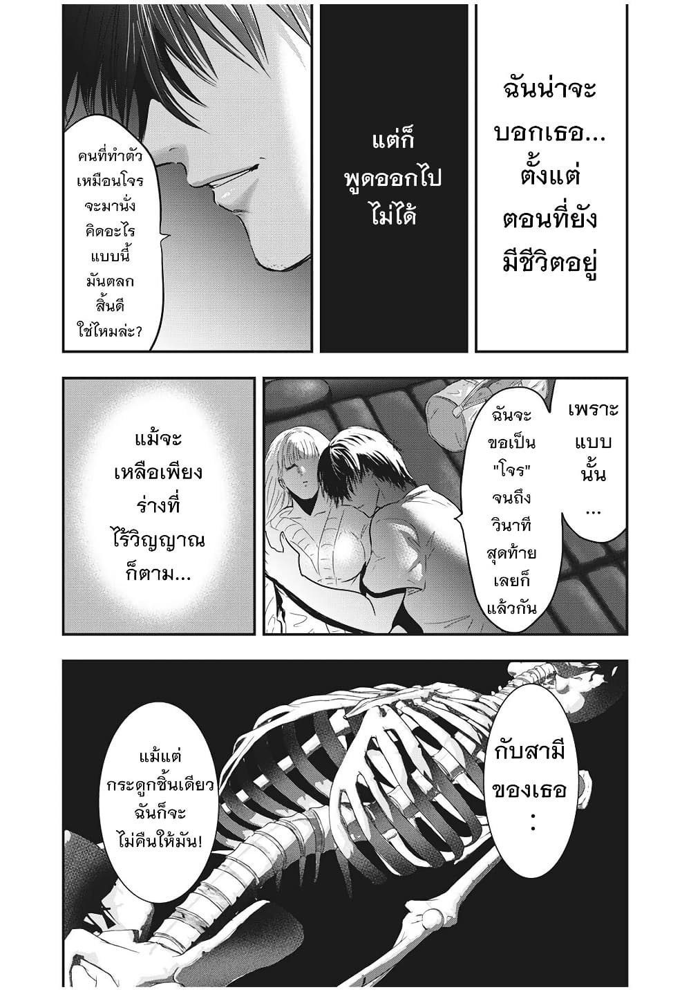 Yukionna to Kani wo Kuu page 14