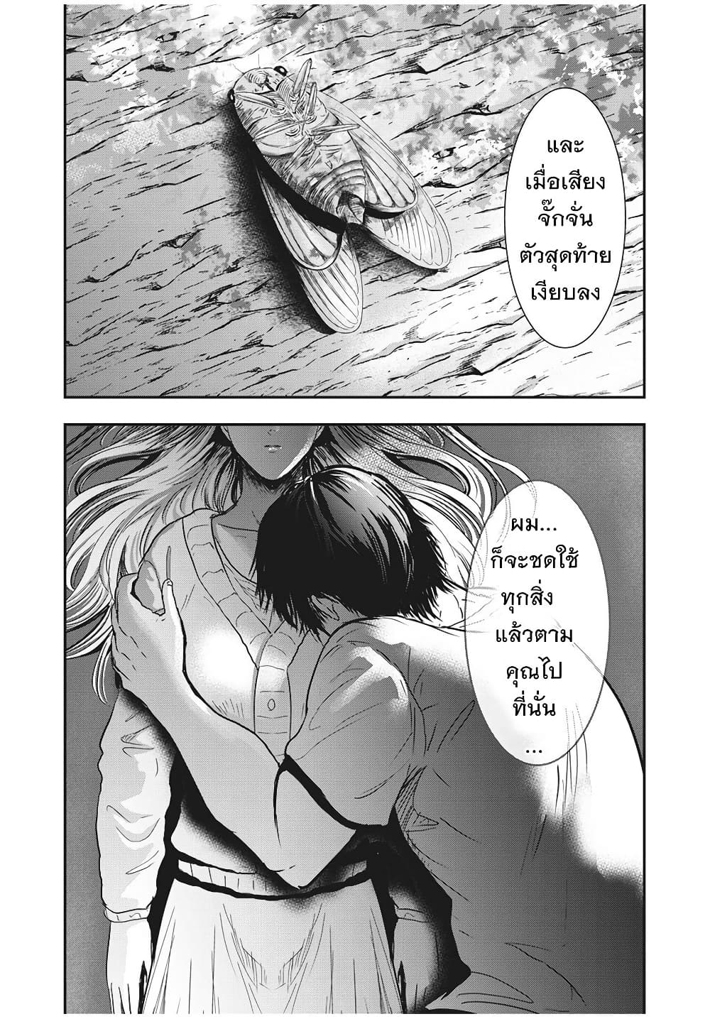 Yukionna to Kani wo Kuu page 16