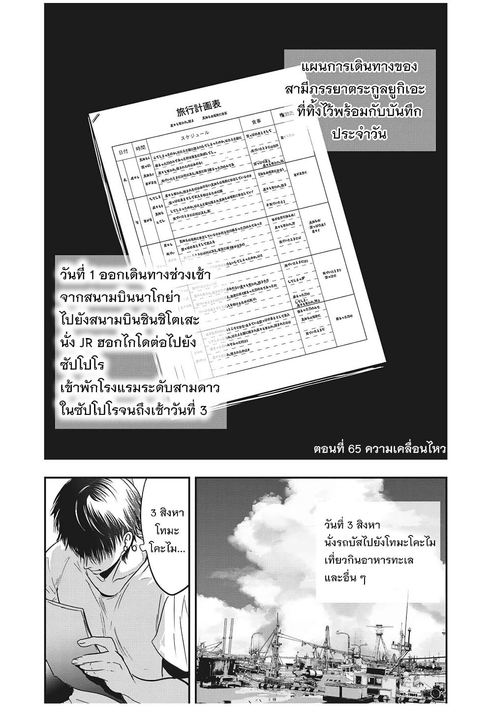 Yukionna to Kani wo Kuu page 2