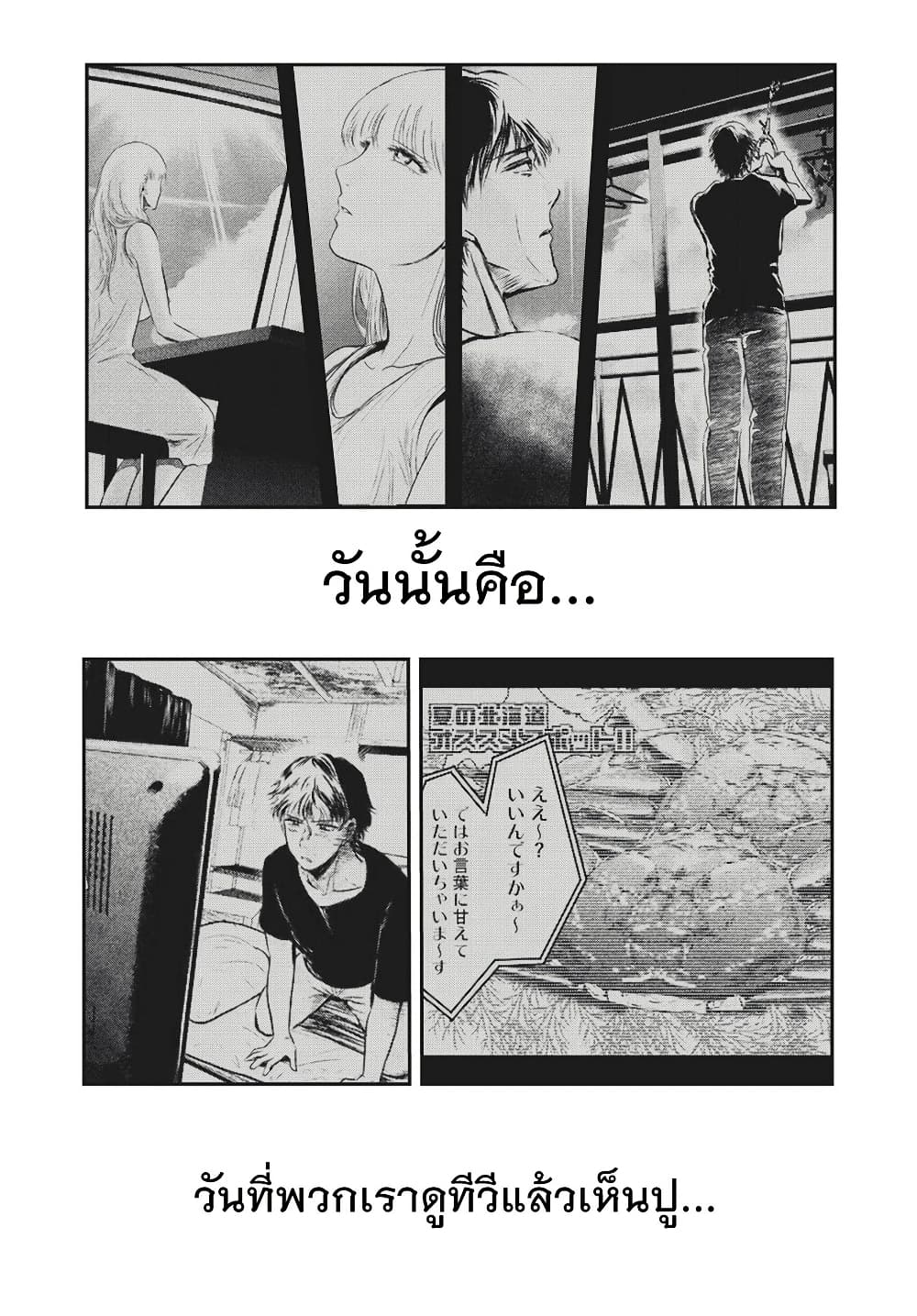 Yukionna to Kani wo Kuu page 3