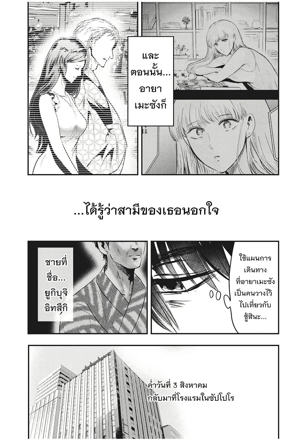 Yukionna to Kani wo Kuu page 4
