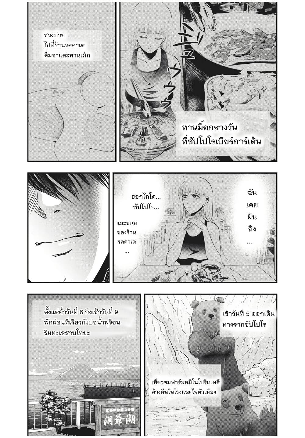 Yukionna to Kani wo Kuu page 5