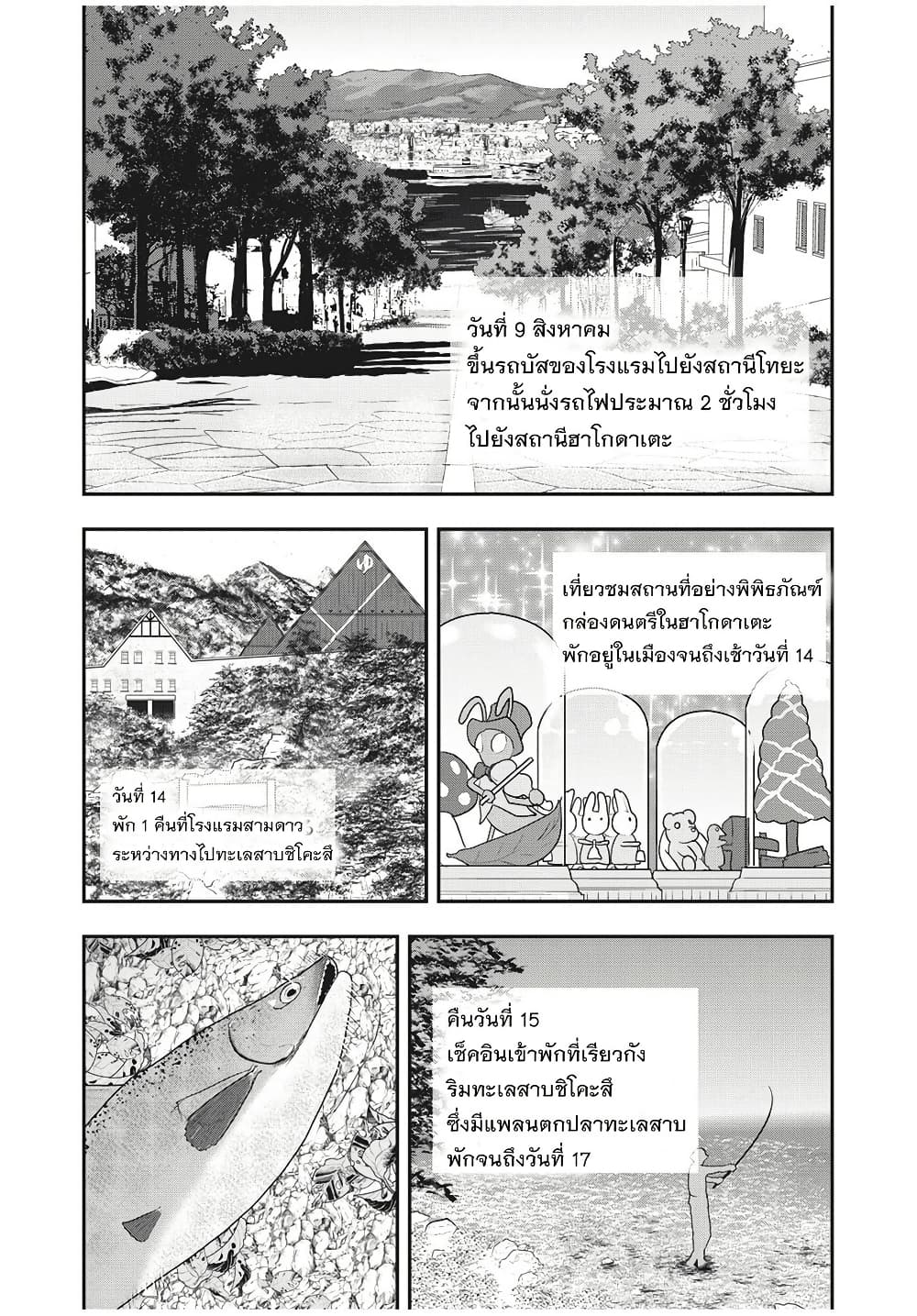 Yukionna to Kani wo Kuu page 6