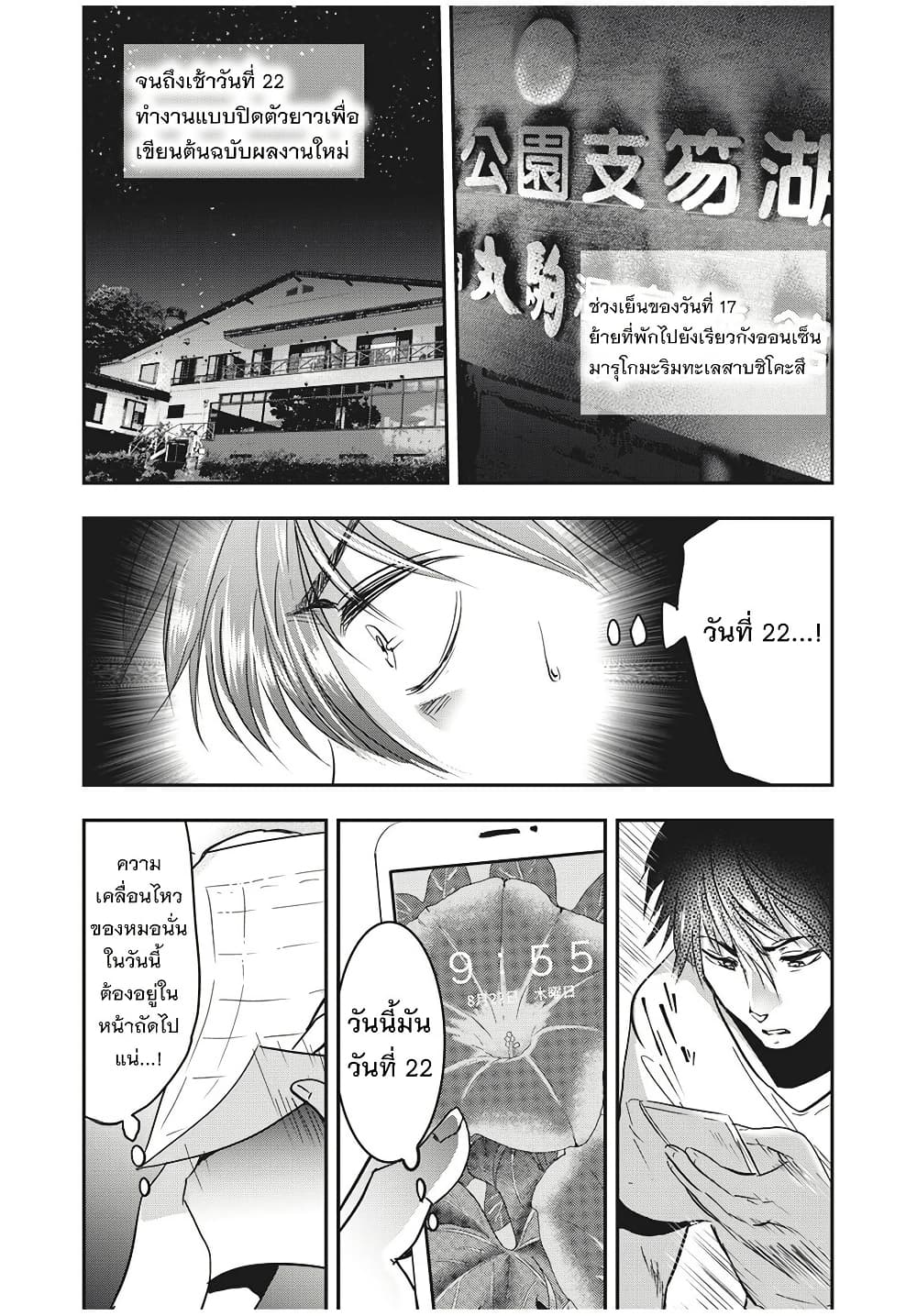 Yukionna to Kani wo Kuu page 7