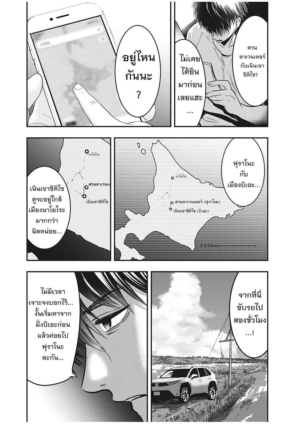 Yukionna to Kani wo Kuu page 9