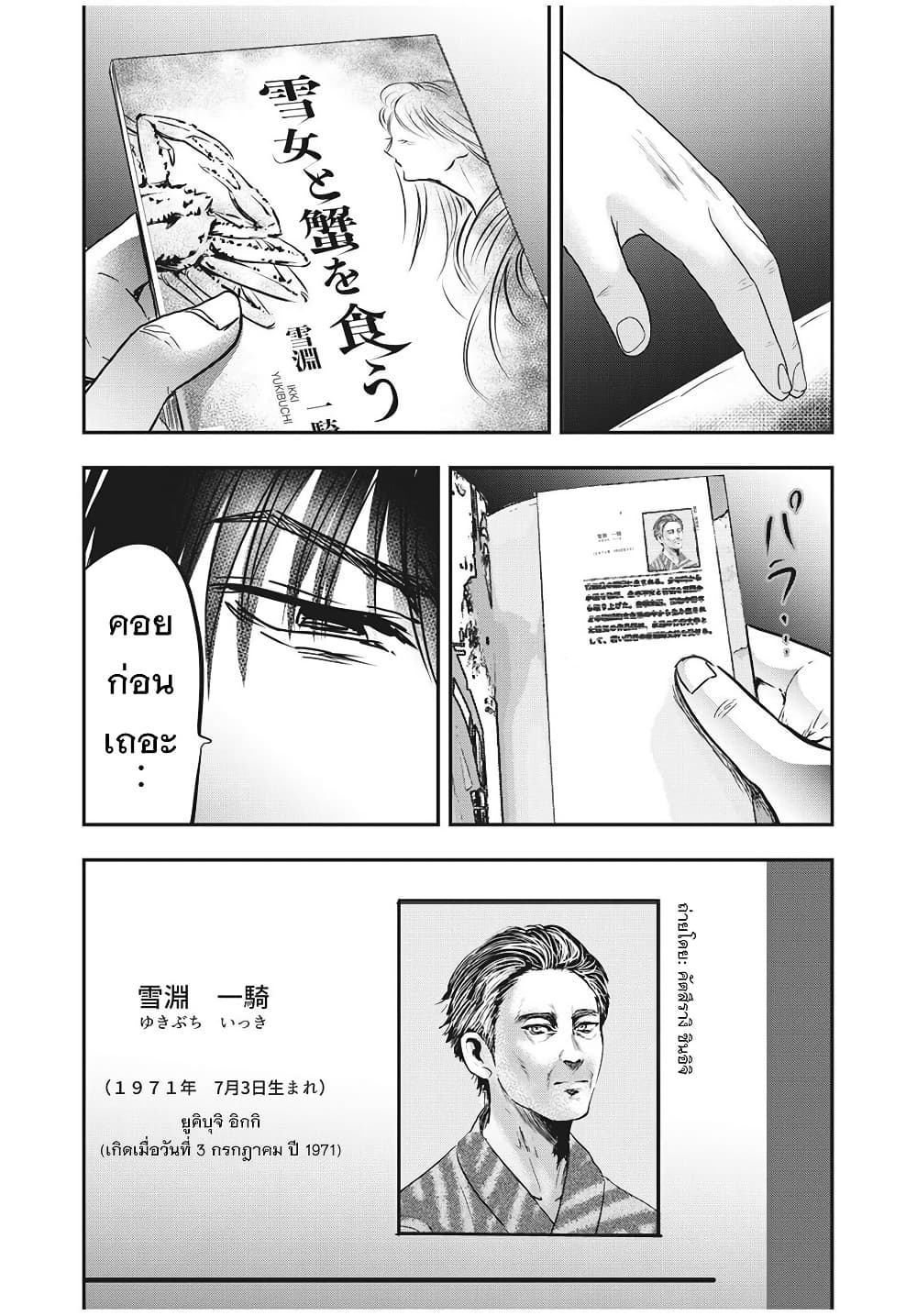 Yukionna to Kani wo Kuu page 10