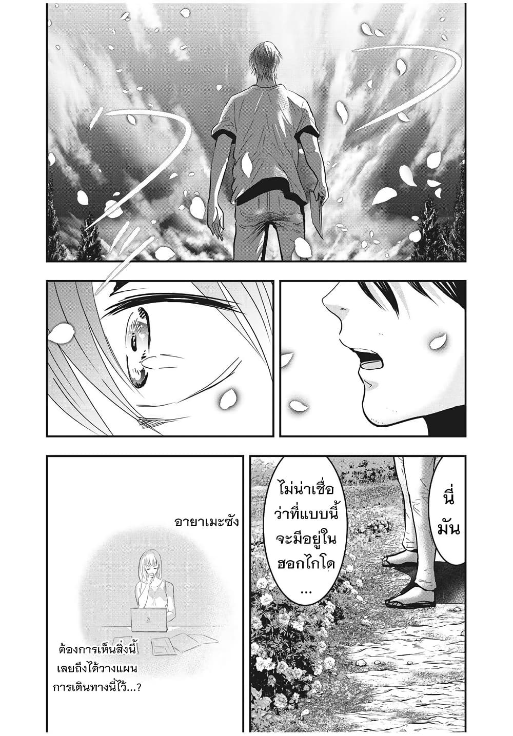Yukionna to Kani wo Kuu page 12
