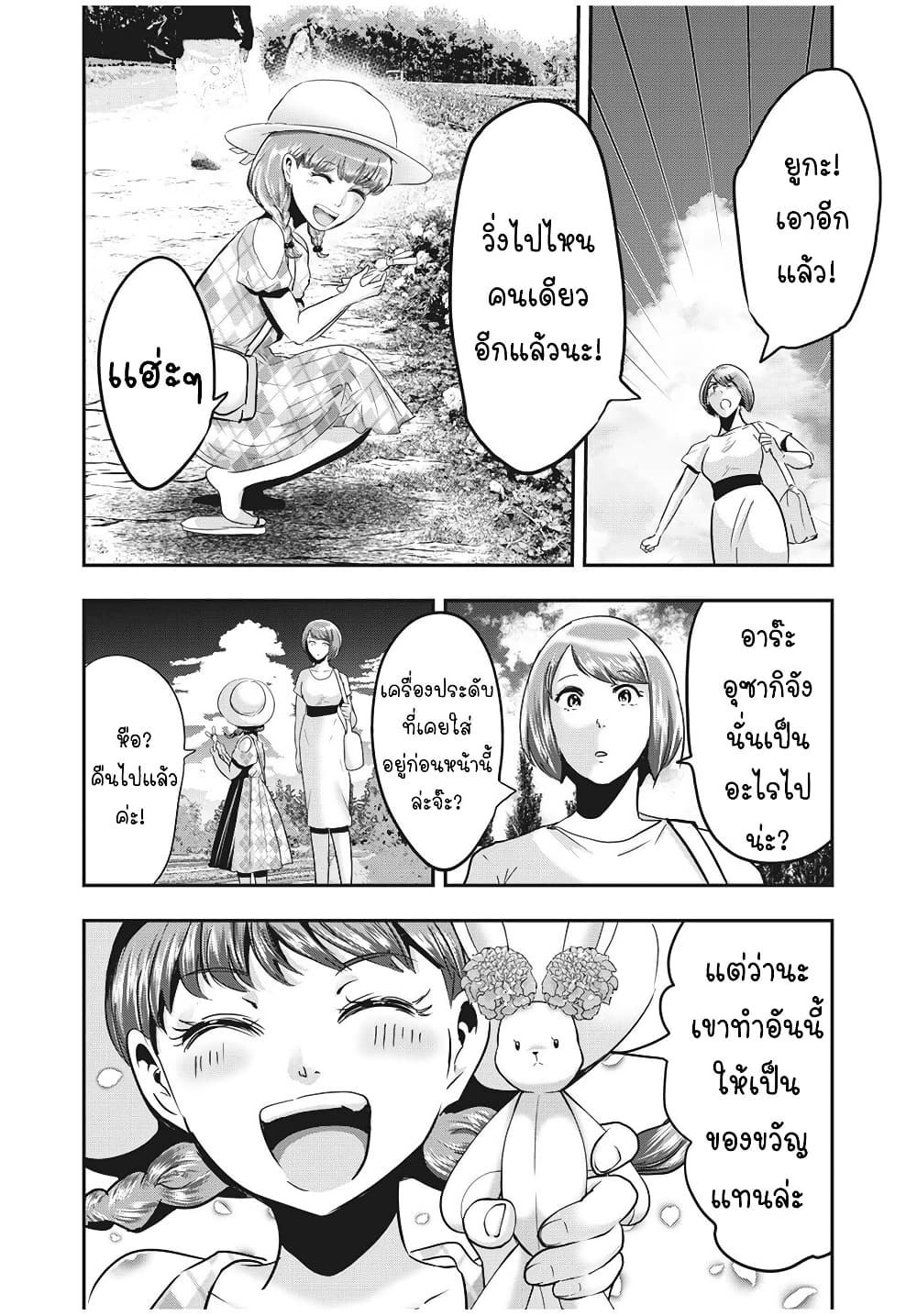 Yukionna to Kani wo Kuu page 15