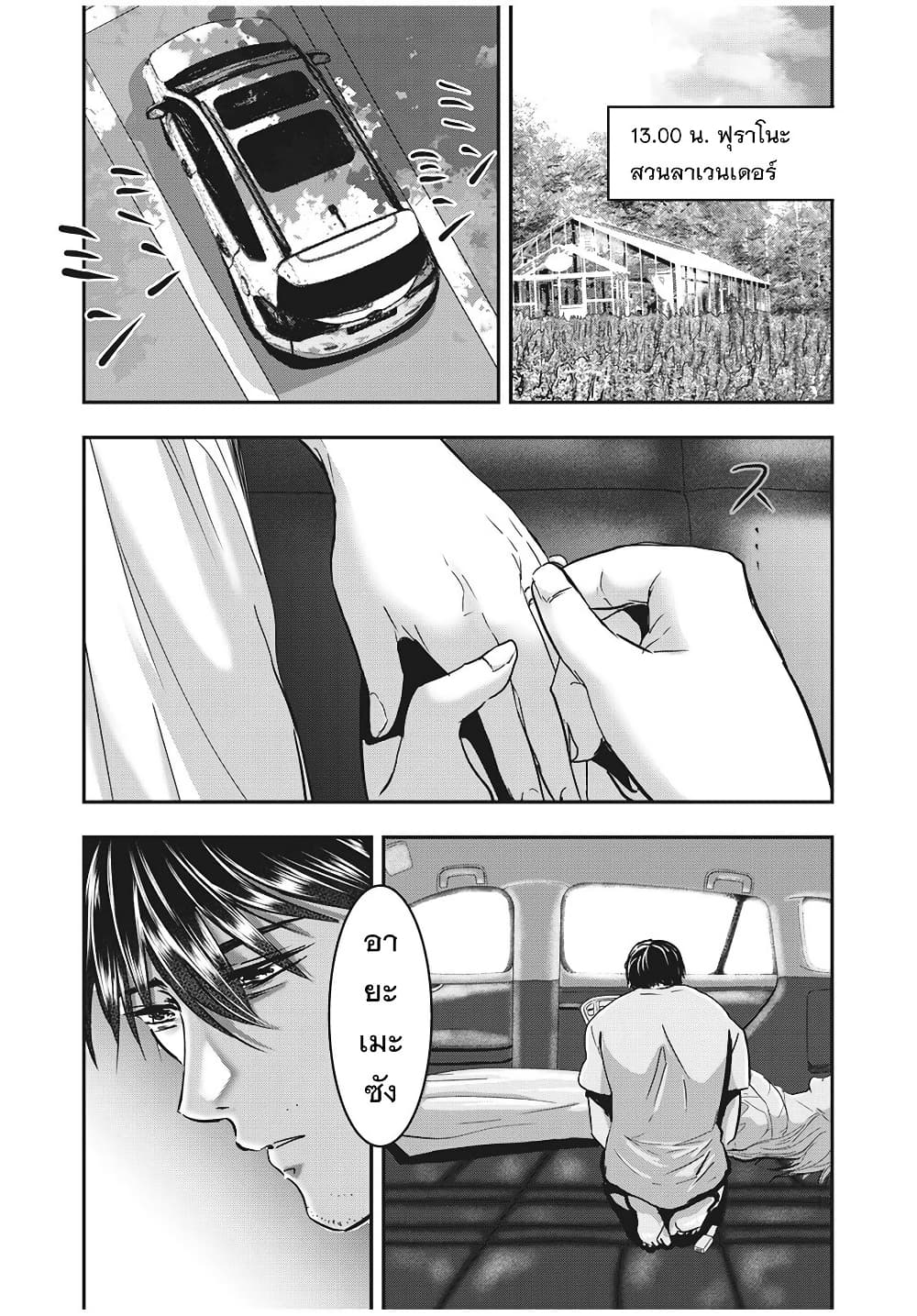 Yukionna to Kani wo Kuu page 16